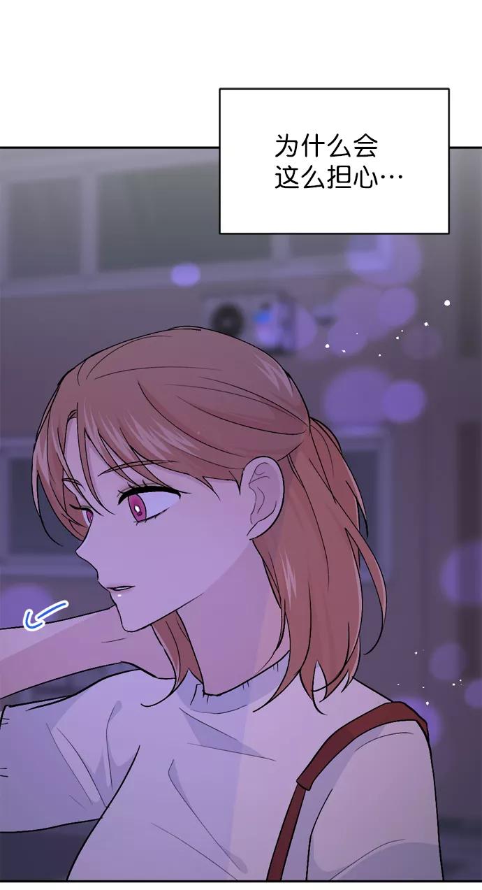 《WHO ARE YOU！》第33话 第68页