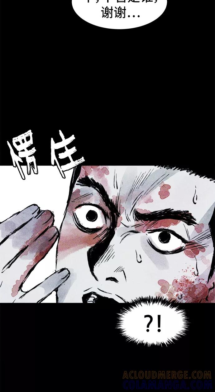 《人类碎片》第32话 第25页