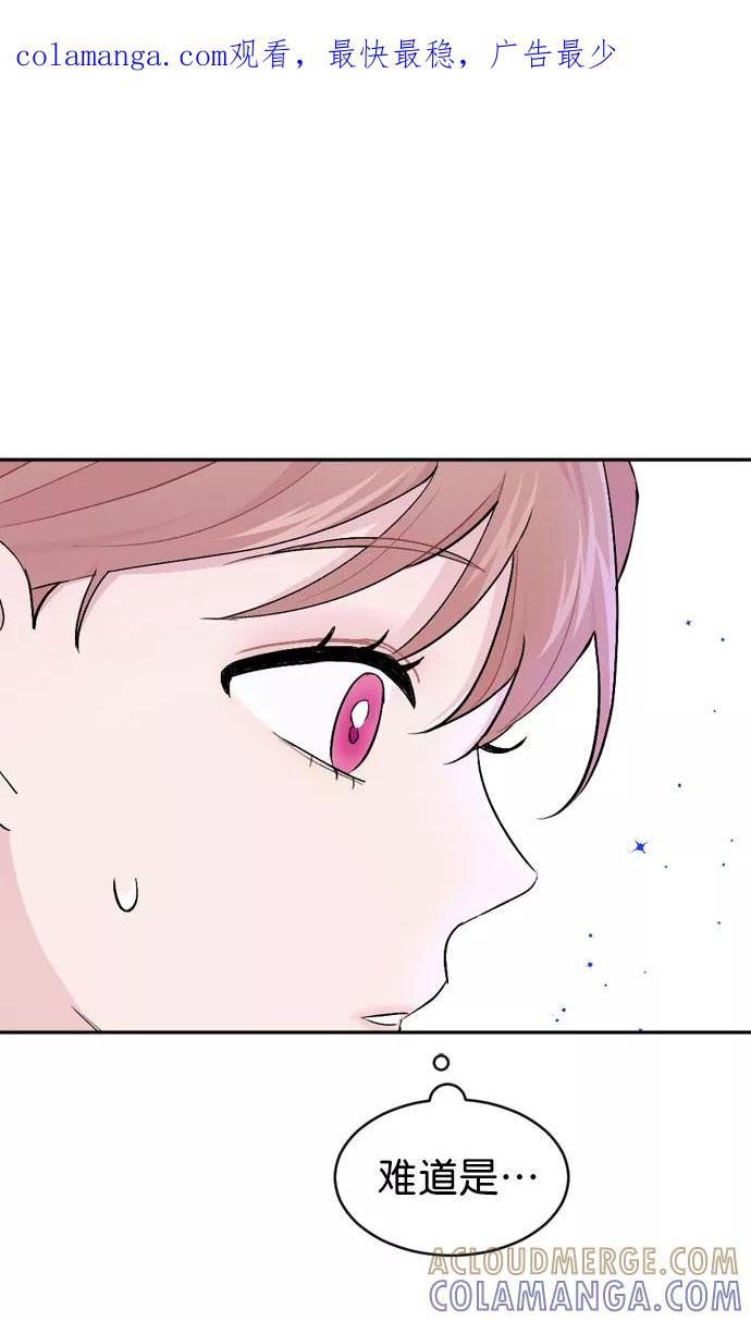 《WHO ARE YOU！》第33话 第1页
