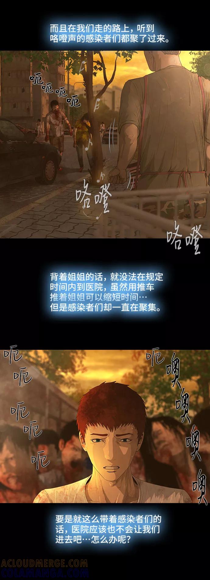 《DEAD DAYS：死亡之日》第32话 第13页