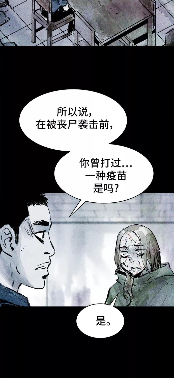 《人类碎片》第32话 第29页