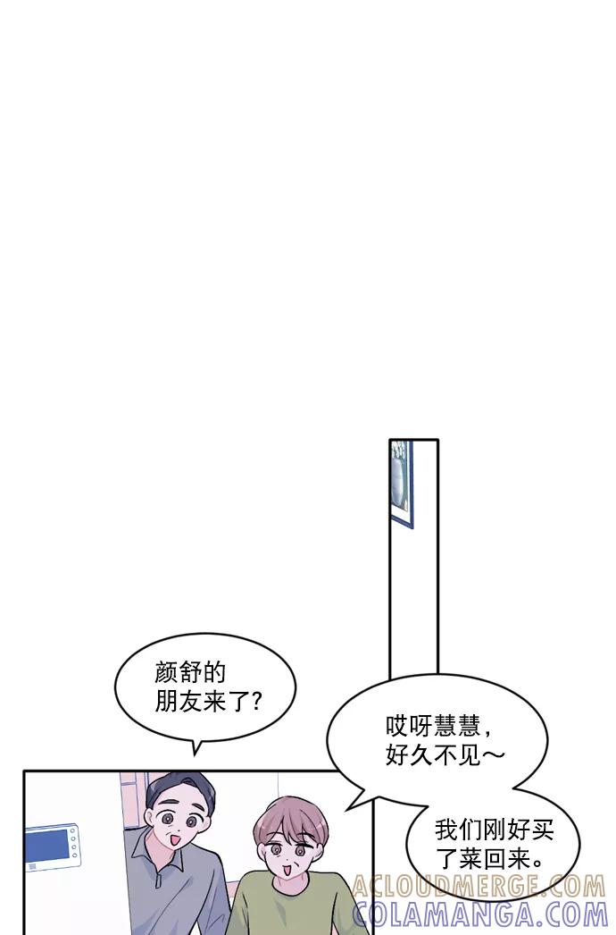 《WHO ARE YOU！》第33话 第7页
