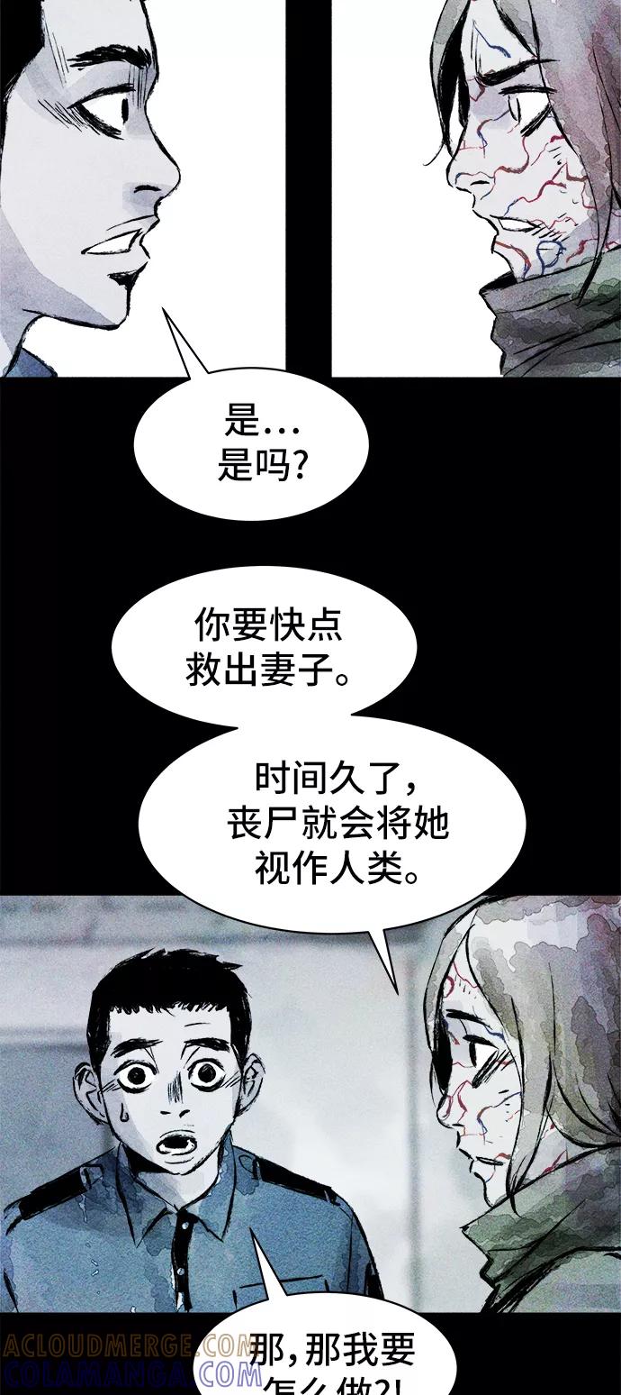 《人类碎片》第32话 第43页