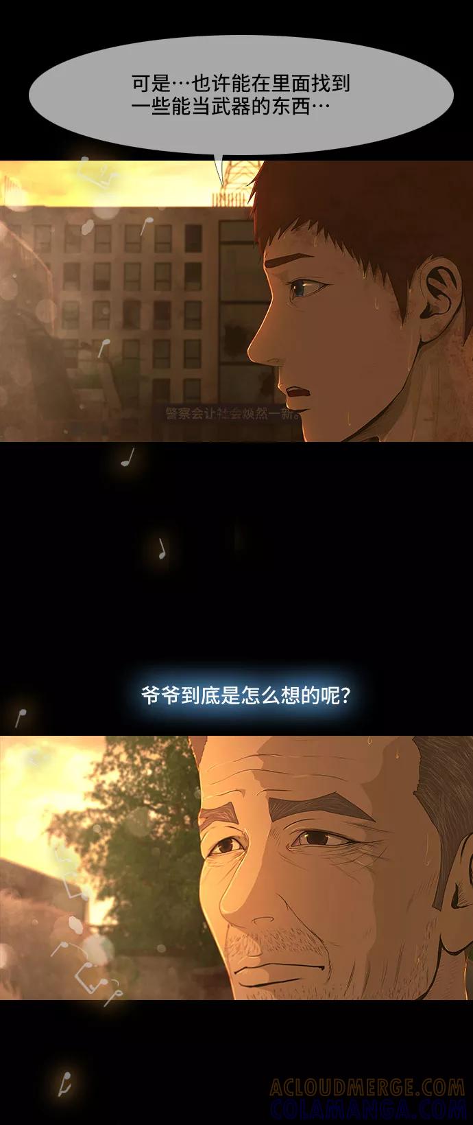 《DEAD DAYS：死亡之日》第32话 第17页