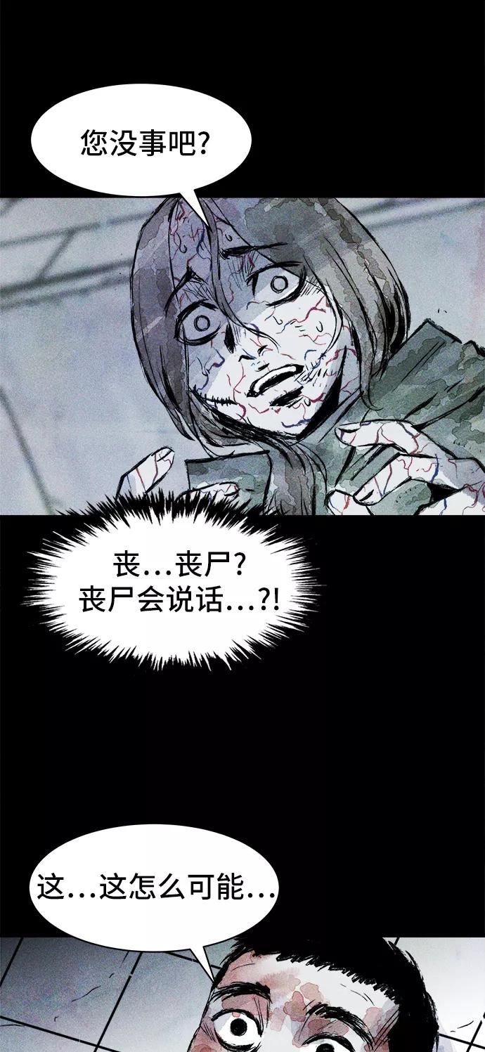 《人类碎片》第32话 第26页