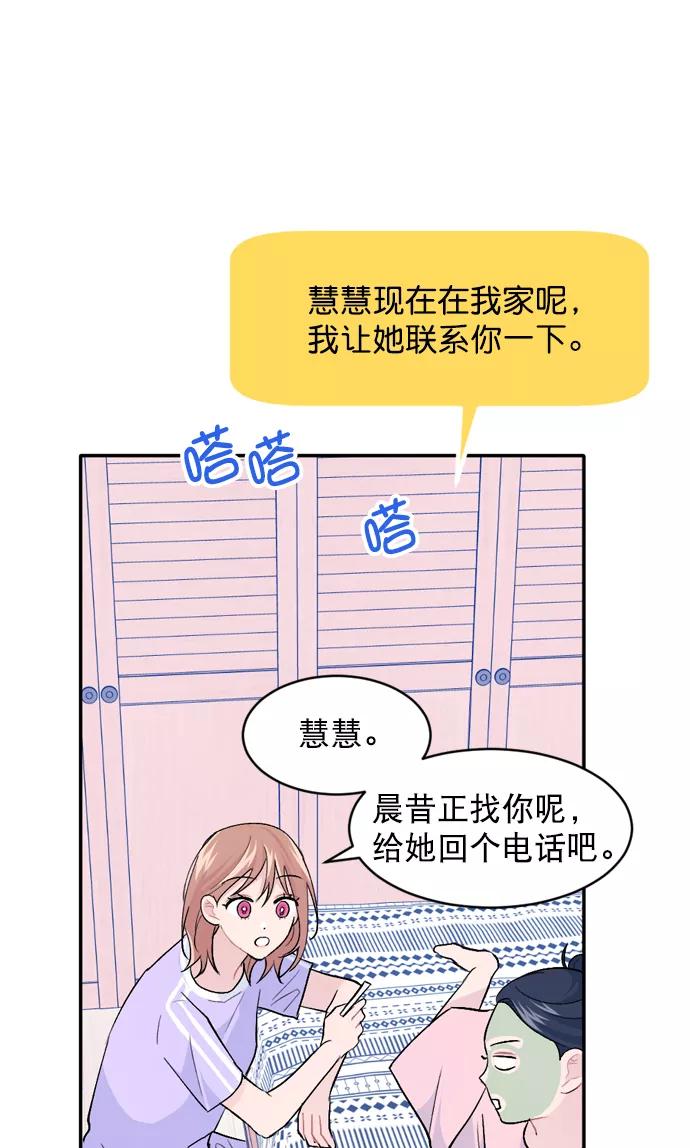 《WHO ARE YOU！》第33话 第18页
