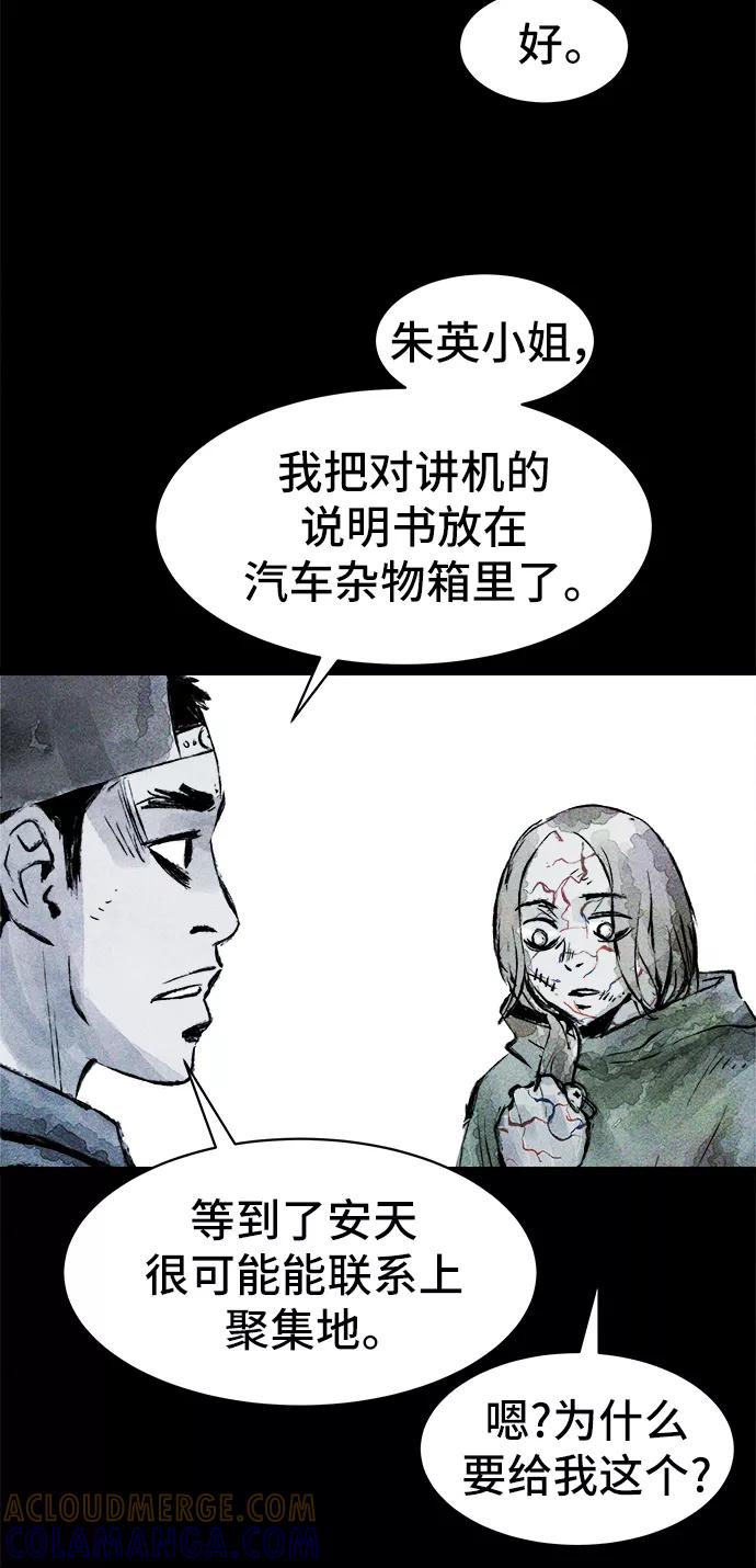 《人类碎片》第32话 第49页