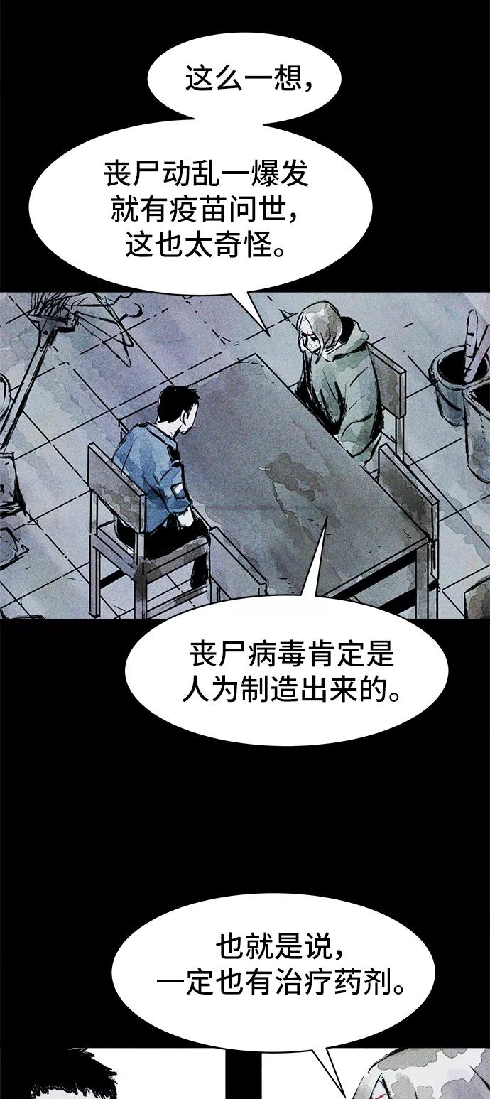 《人类碎片》第32话 第42页