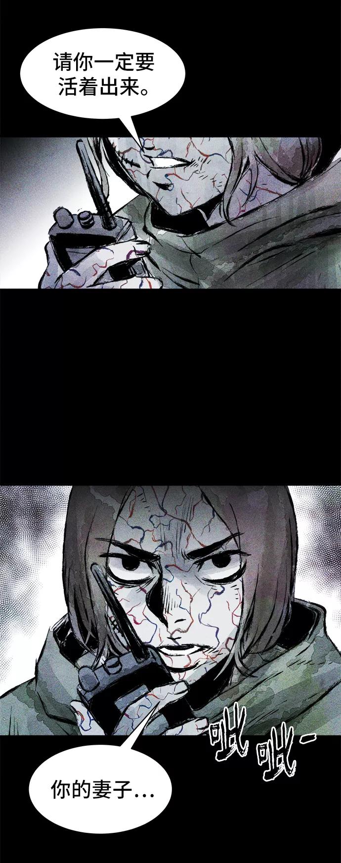 《人类碎片》第32话 第62页