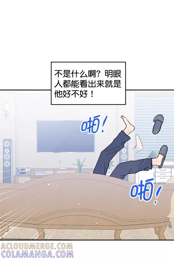 《WHO ARE YOU！》第33话 第37页