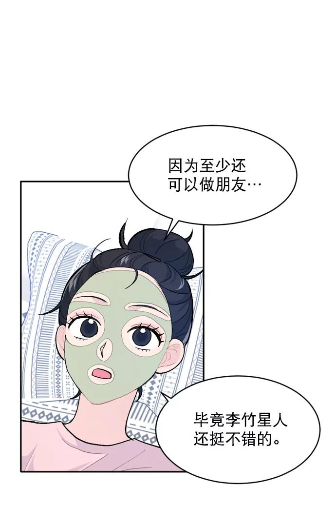 《WHO ARE YOU！》第33话 第12页