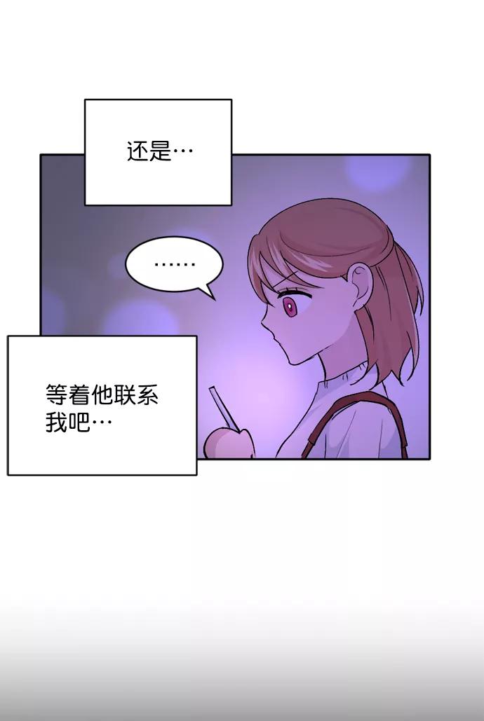 《WHO ARE YOU！》第33话 第66页