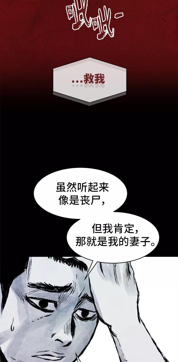 《人类碎片》第32话 第36页