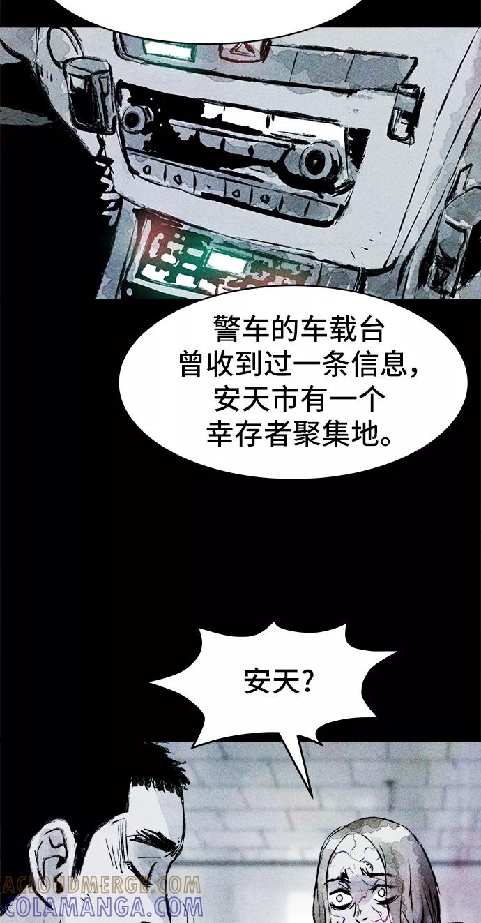 《人类碎片》第32话 第40页