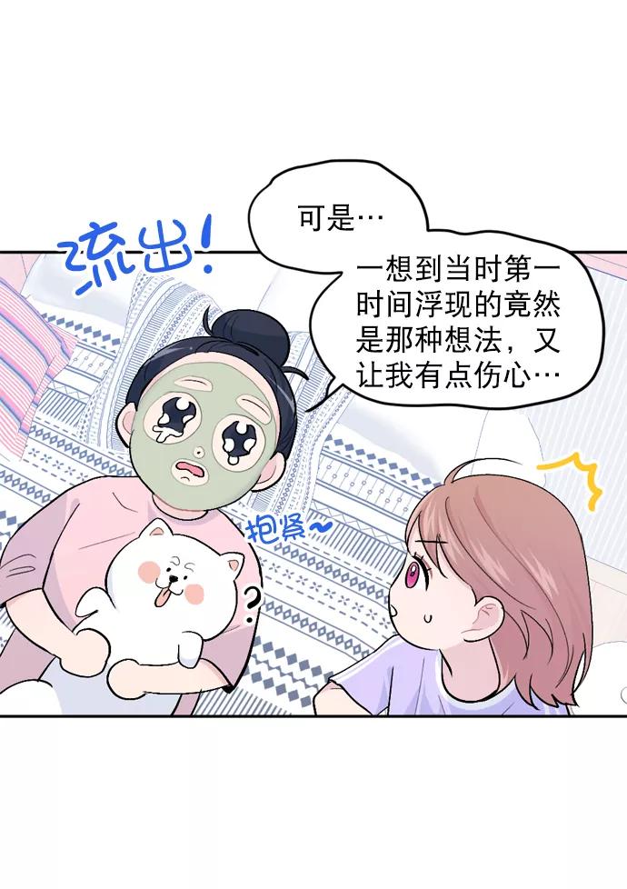 《WHO ARE YOU！》第33话 第14页