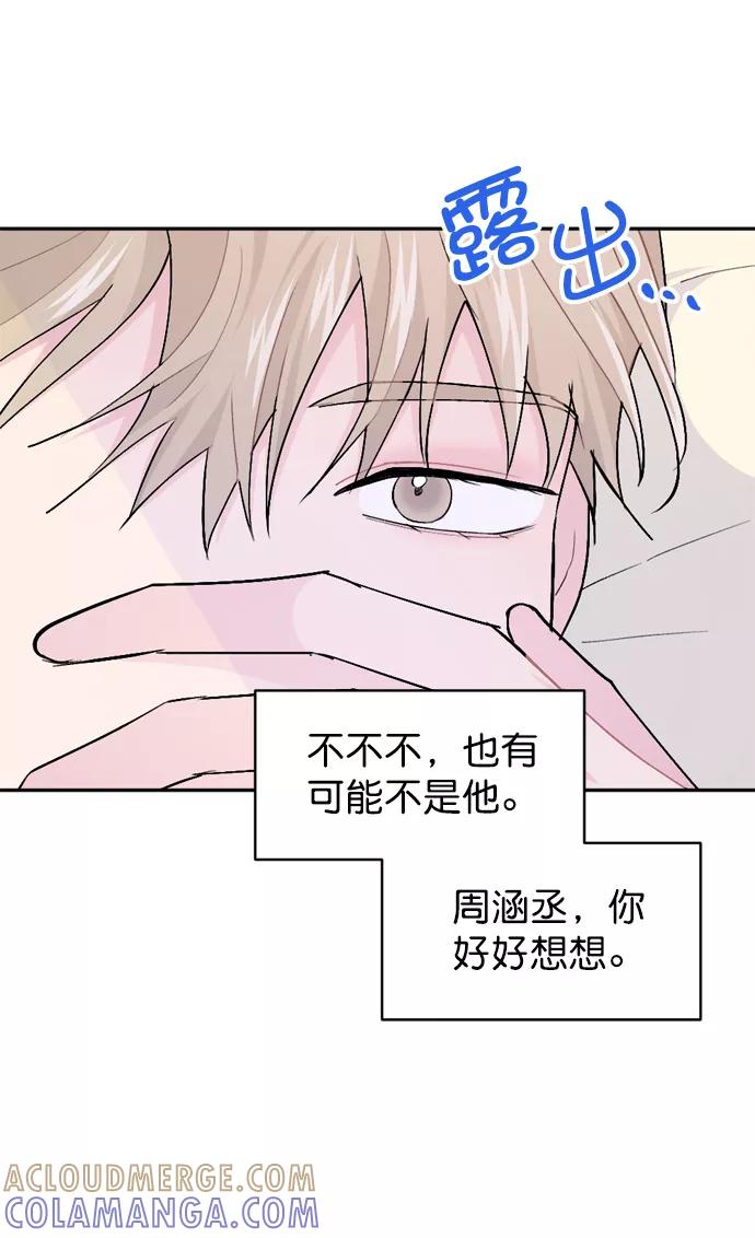 《WHO ARE YOU！》第33话 第34页