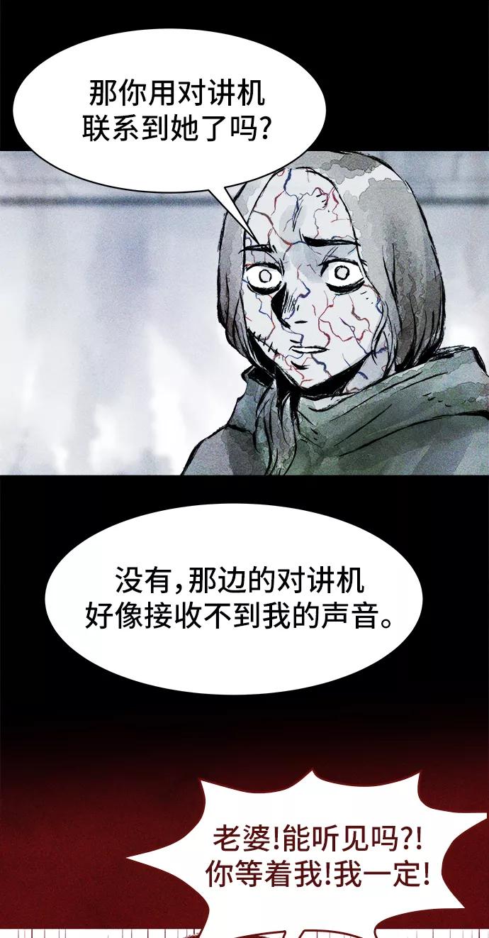 《人类碎片》第32话 第38页