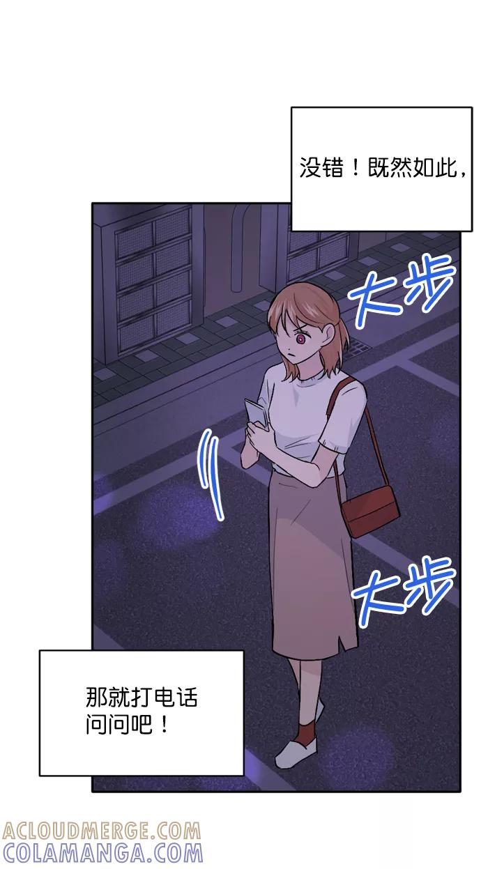 《WHO ARE YOU！》第33话 第70页