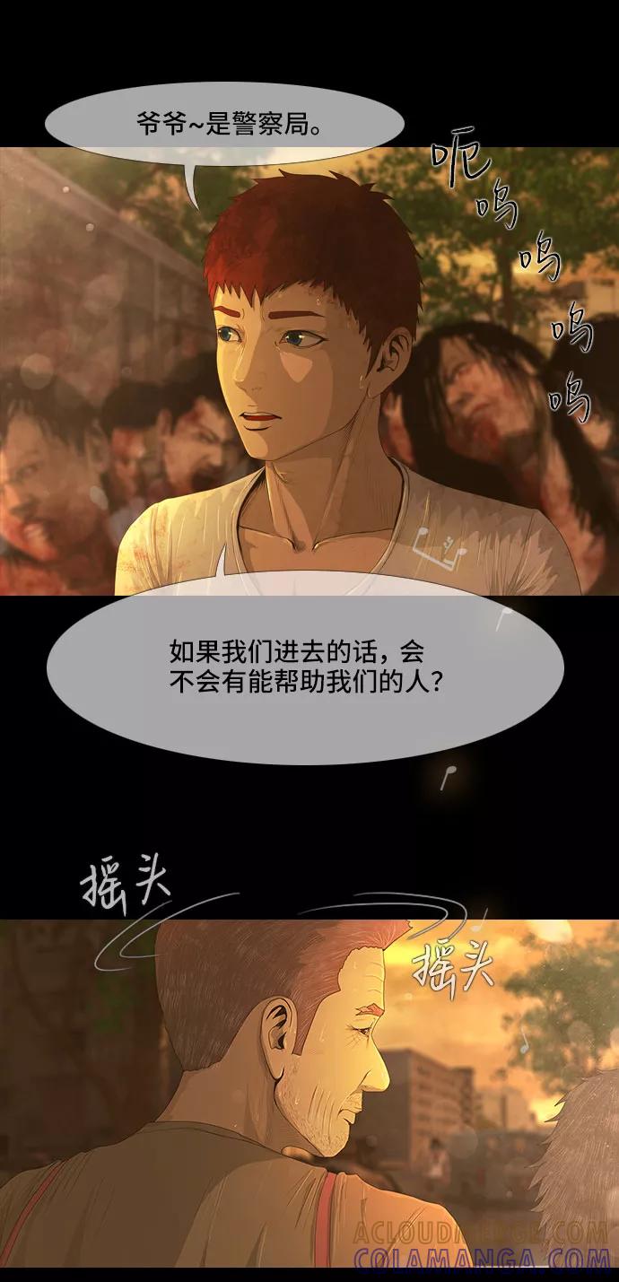 《DEAD DAYS：死亡之日》第32话 第15页