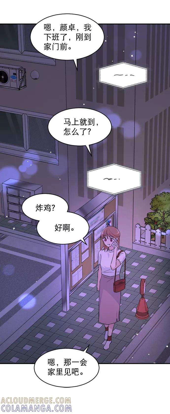 《WHO ARE YOU！》第33话 第61页
