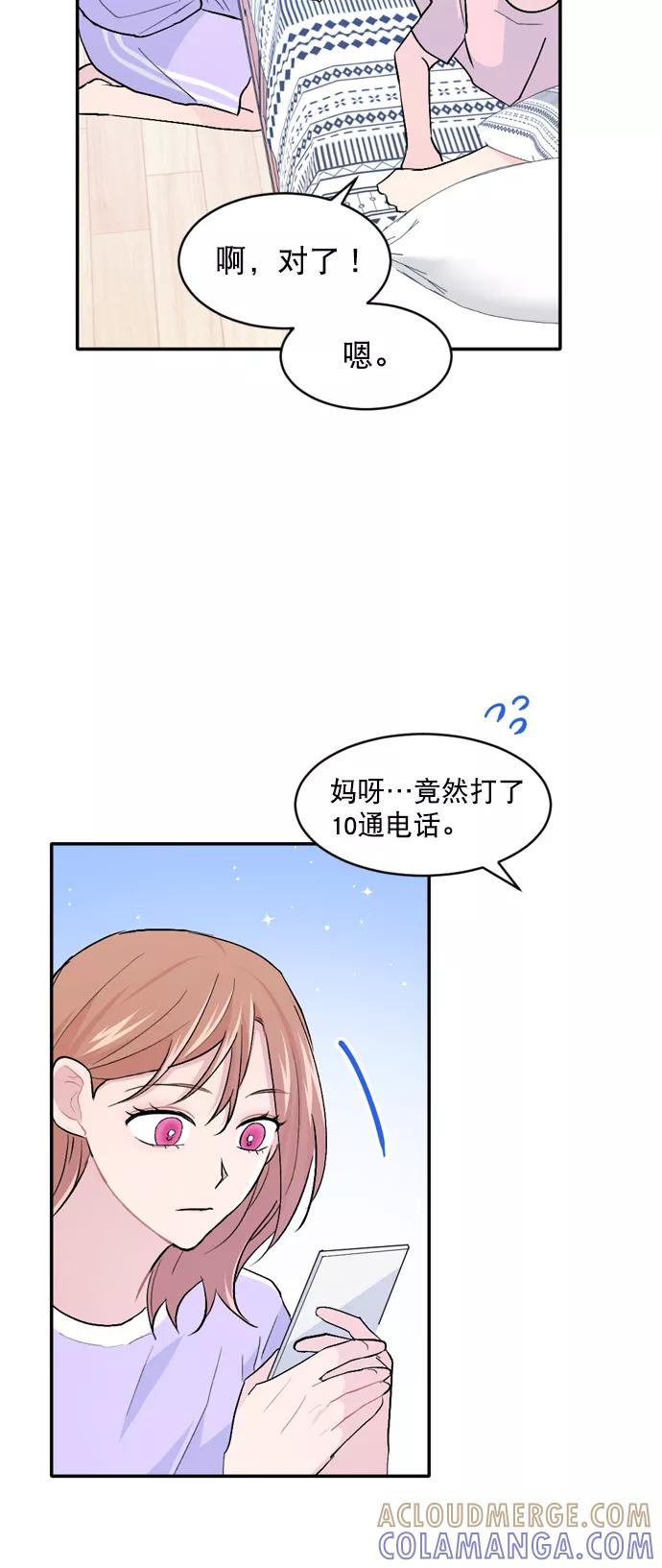 《WHO ARE YOU！》第33话 第19页