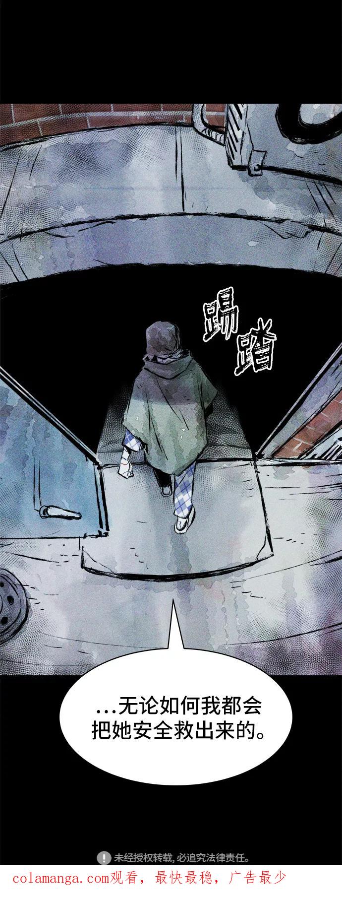 《人类碎片》第32话 第63页
