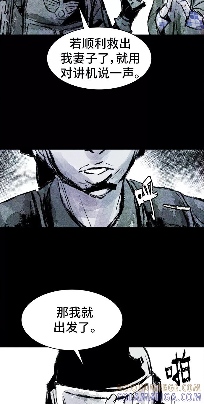 《人类碎片》第32话 第52页