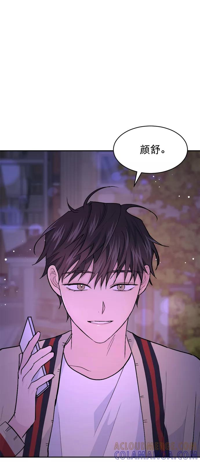 《WHO ARE YOU！》第33话 第76页