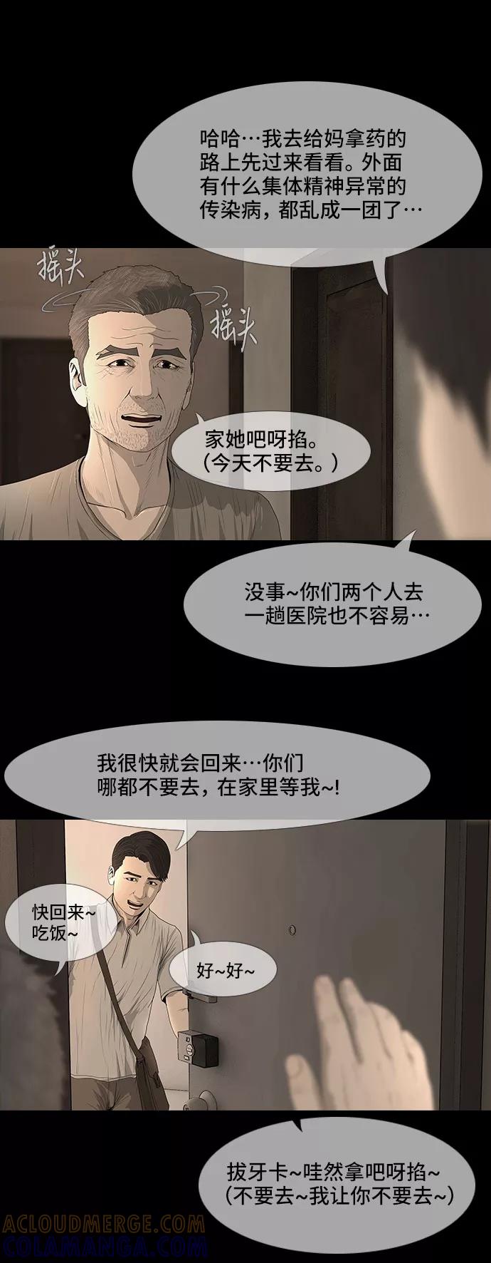 《DEAD DAYS：死亡之日》第32话 第29页