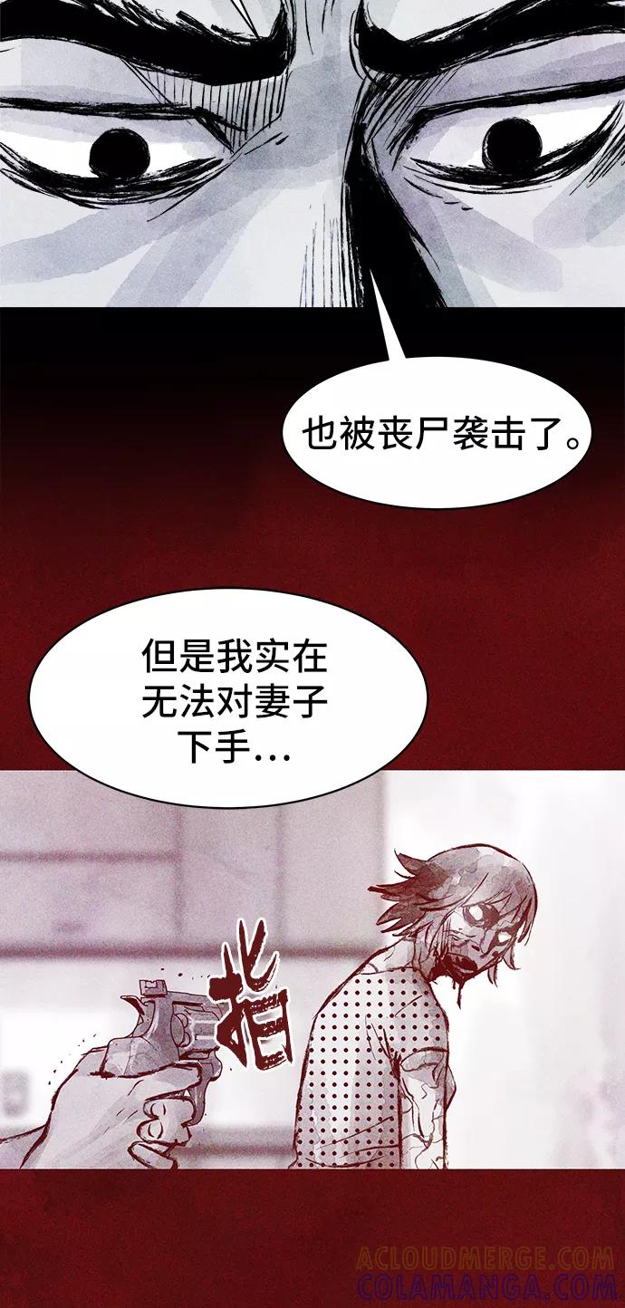 《人类碎片》第32话 第31页