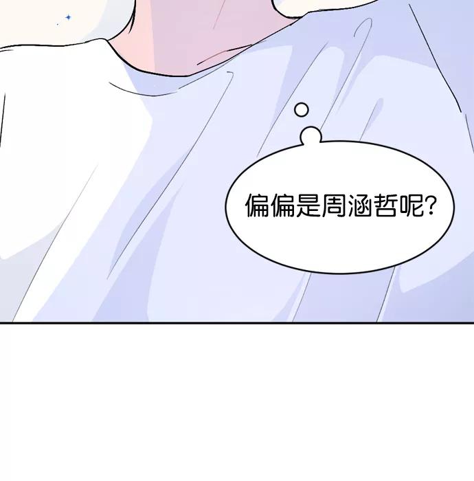 《WHO ARE YOU！》第33话 第33页