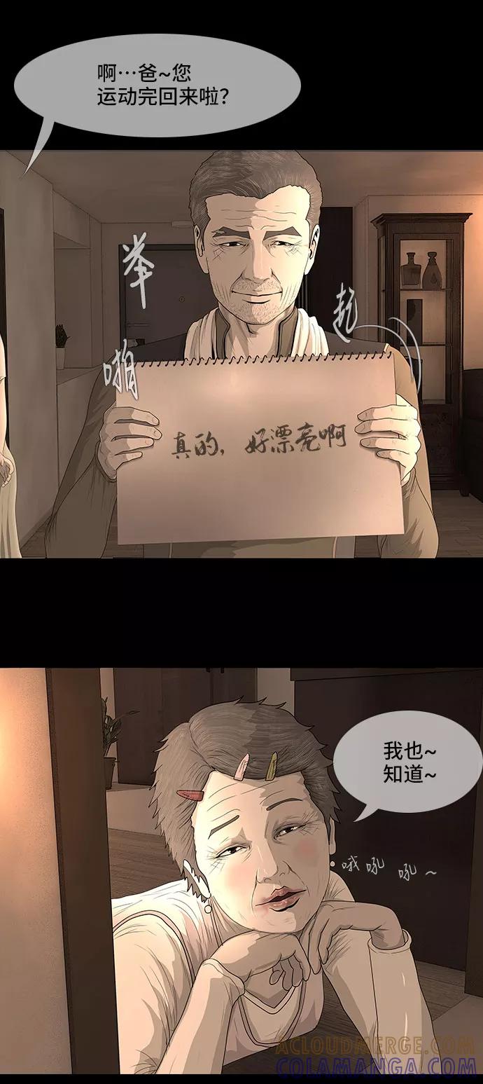《DEAD DAYS：死亡之日》第32话 第23页
