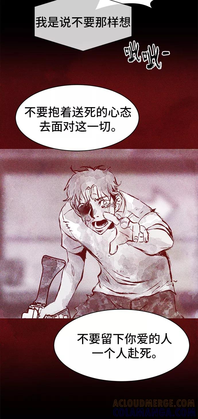 《人类碎片》第32话 第61页