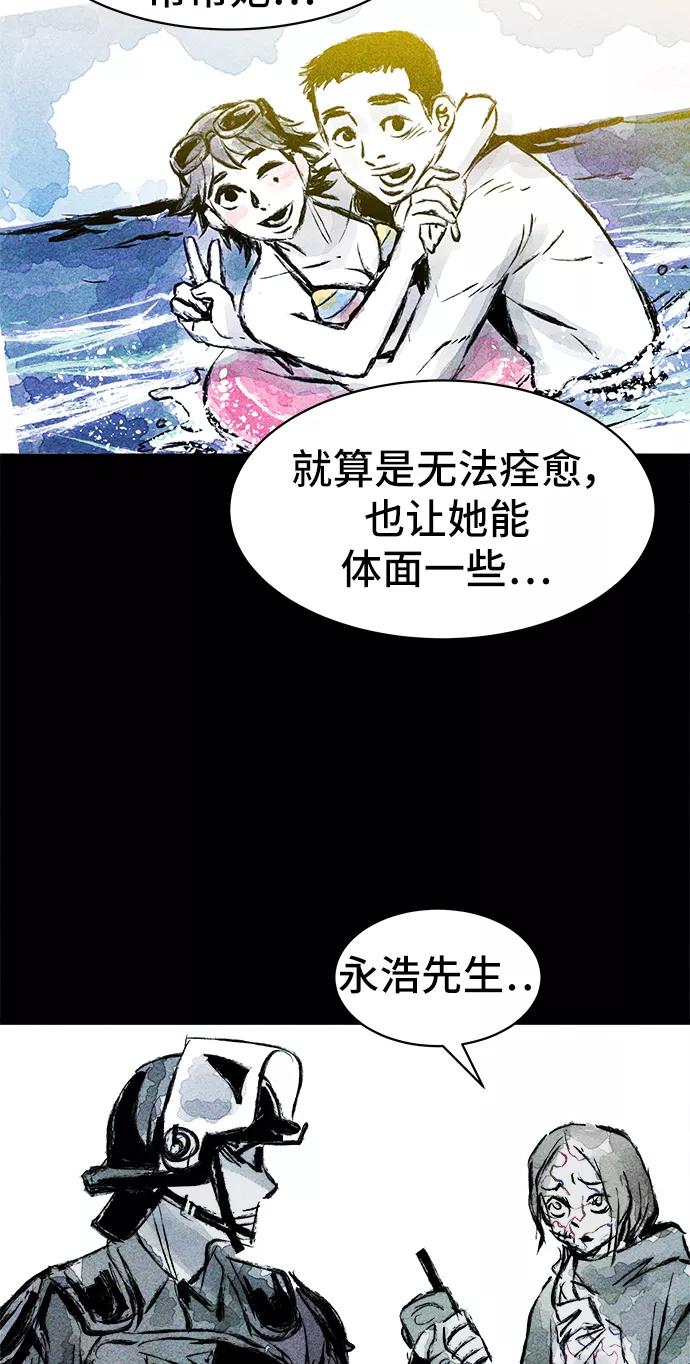 《人类碎片》第32话 第51页