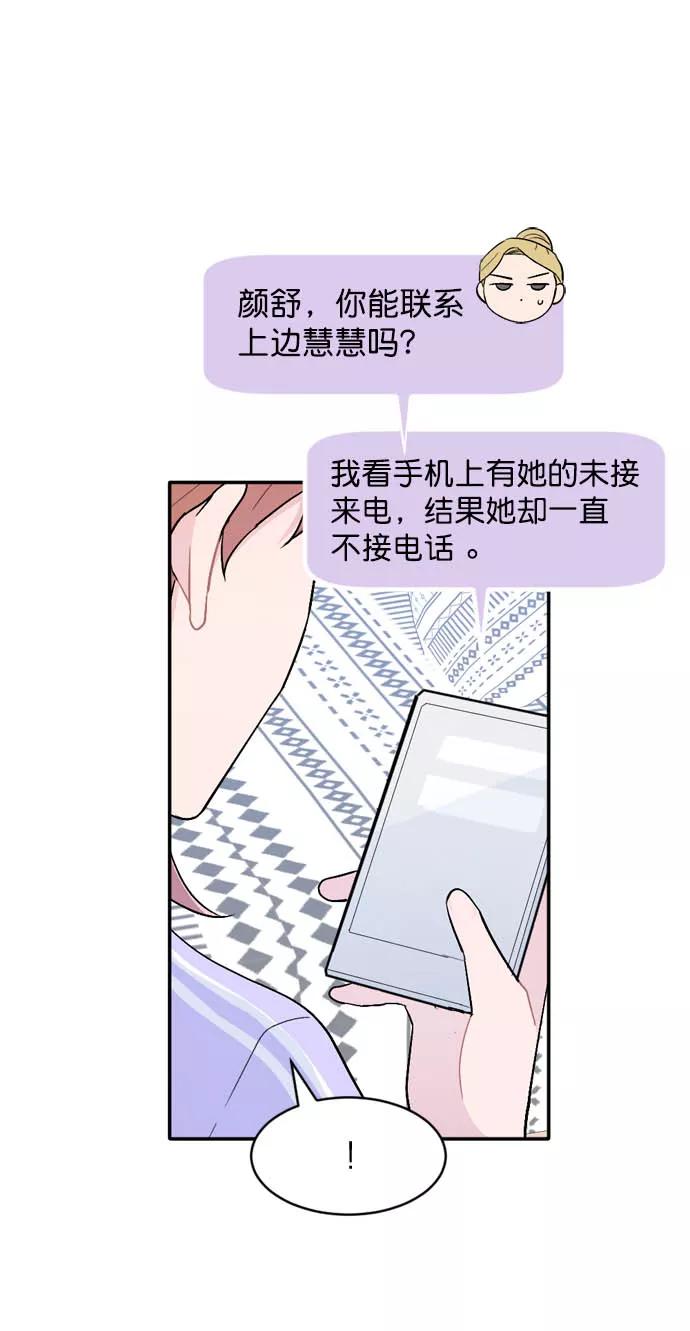 《WHO ARE YOU！》第33话 第17页