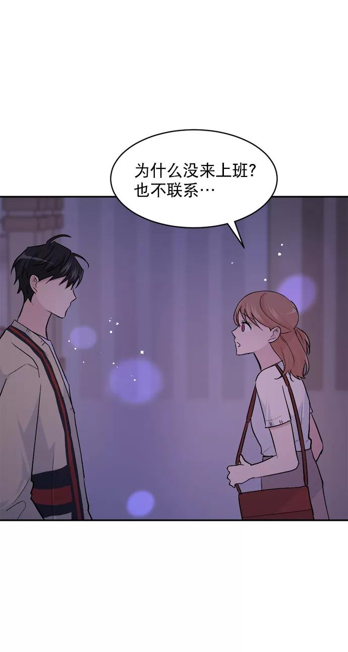 《WHO ARE YOU！》第33话 第78页