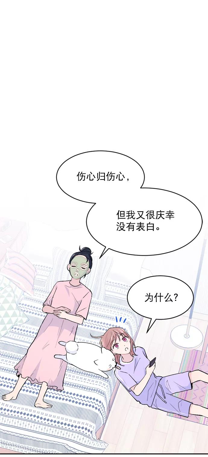 《WHO ARE YOU！》第33话 第11页