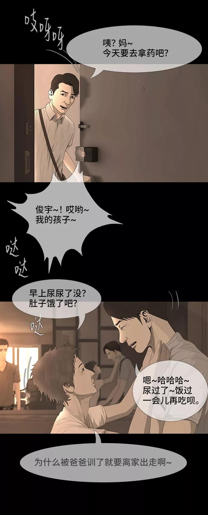 《DEAD DAYS：死亡之日》第32话 第28页