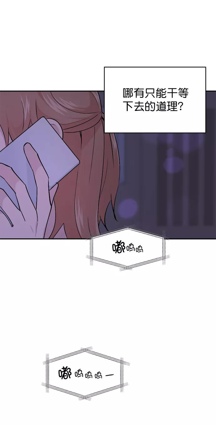 《WHO ARE YOU！》第33话 第71页