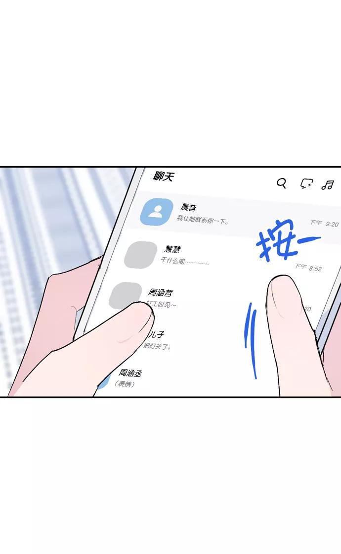 《WHO ARE YOU！》第33话 第21页