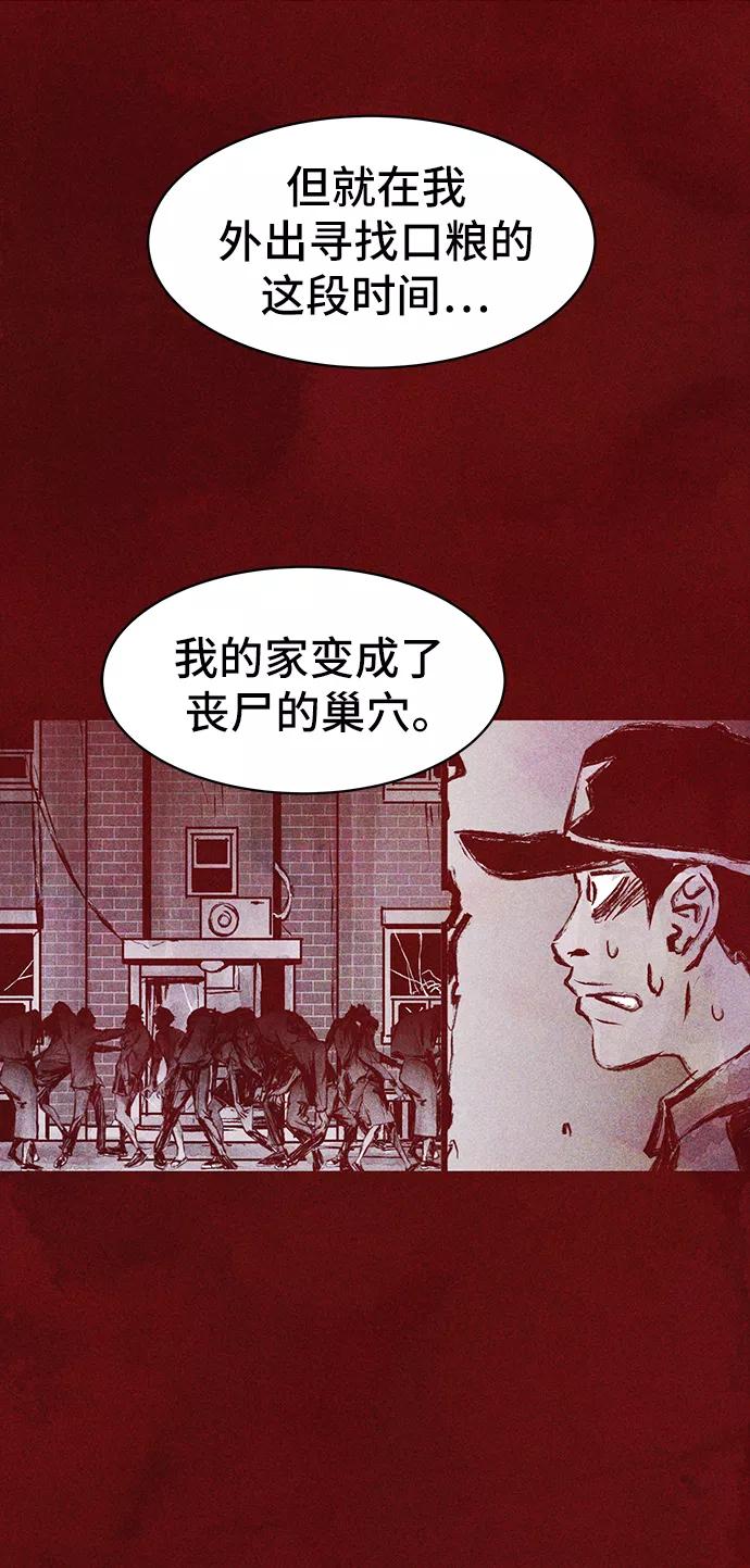 《人类碎片》第32话 第33页