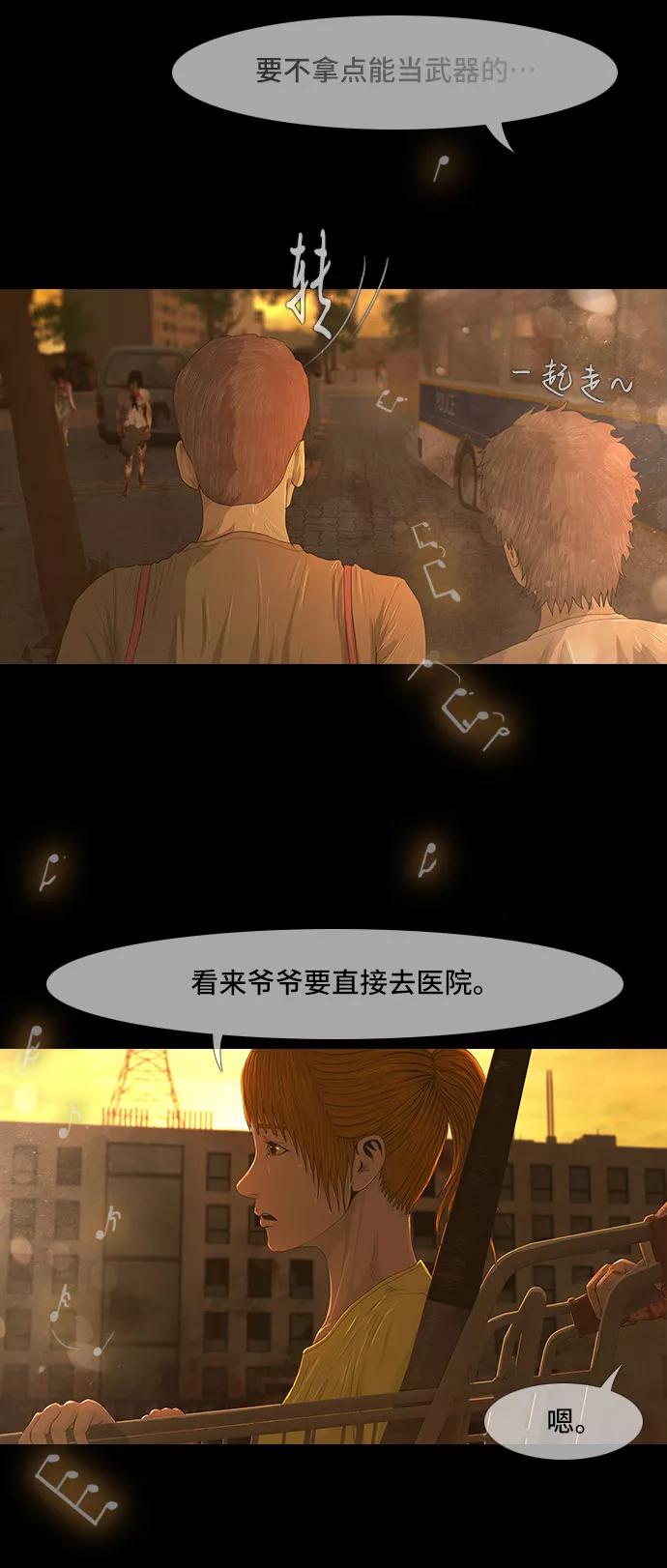 《DEAD DAYS：死亡之日》第32话 第16页