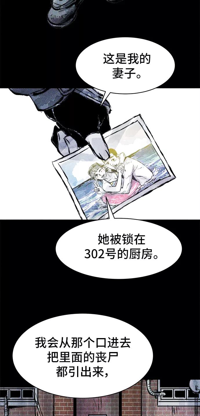 《人类碎片》第32话 第47页