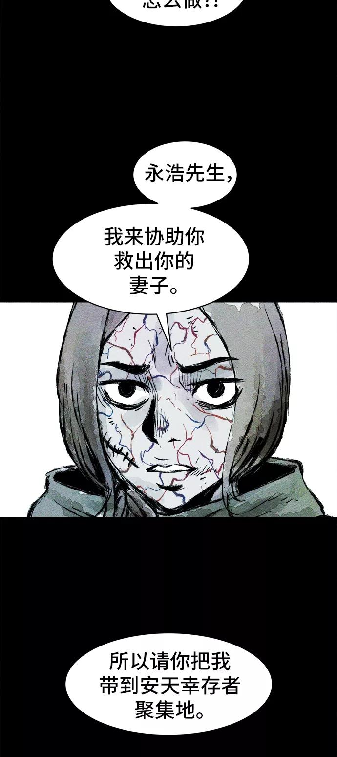 《人类碎片》第32话 第44页
