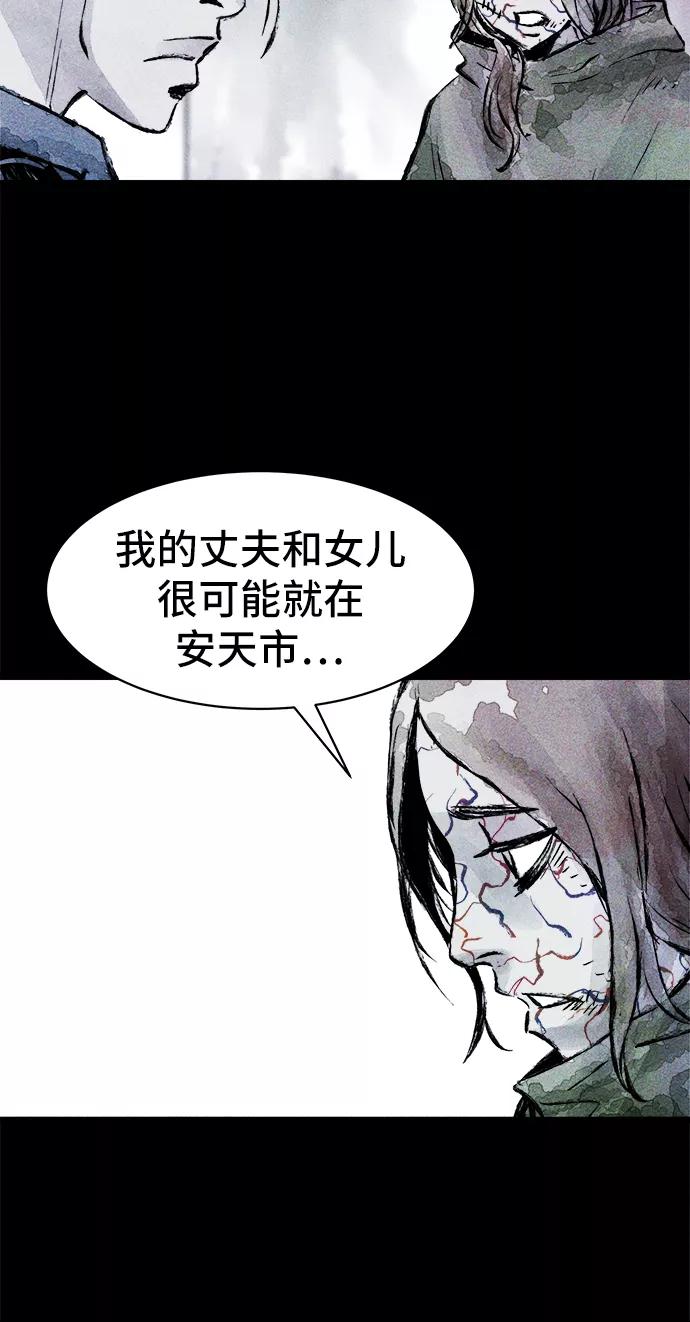 《人类碎片》第32话 第41页