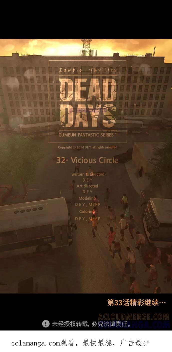 《DEAD DAYS：死亡之日》第32话 第39页