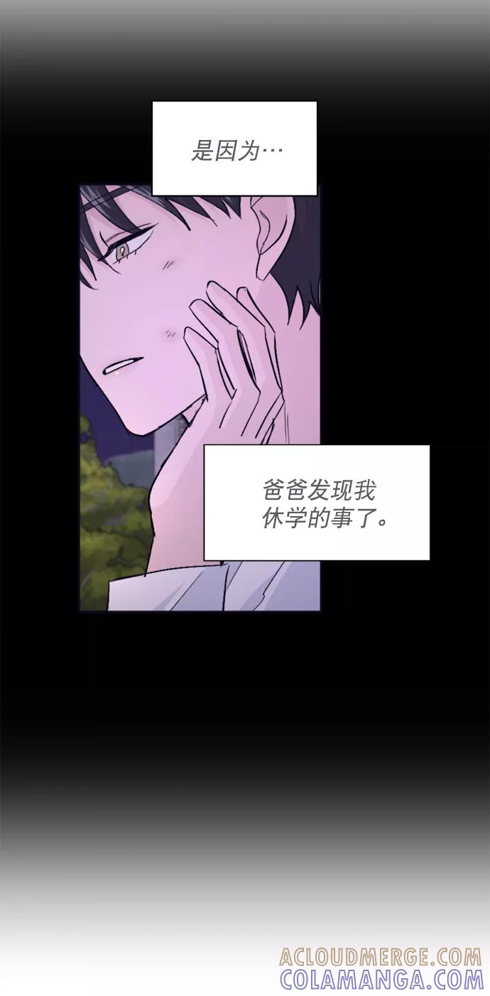 《WHO ARE YOU！》第33话 第67页