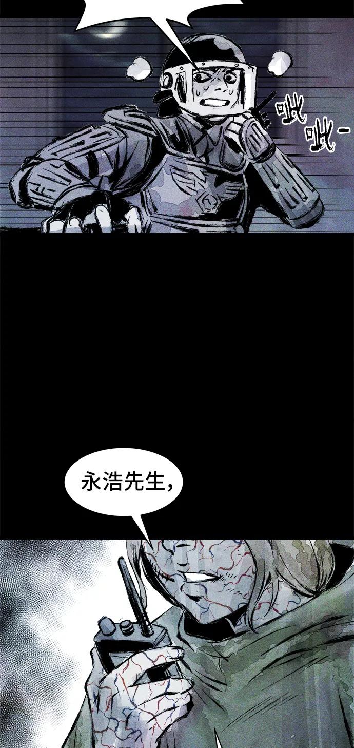 《人类碎片》第32话 第59页
