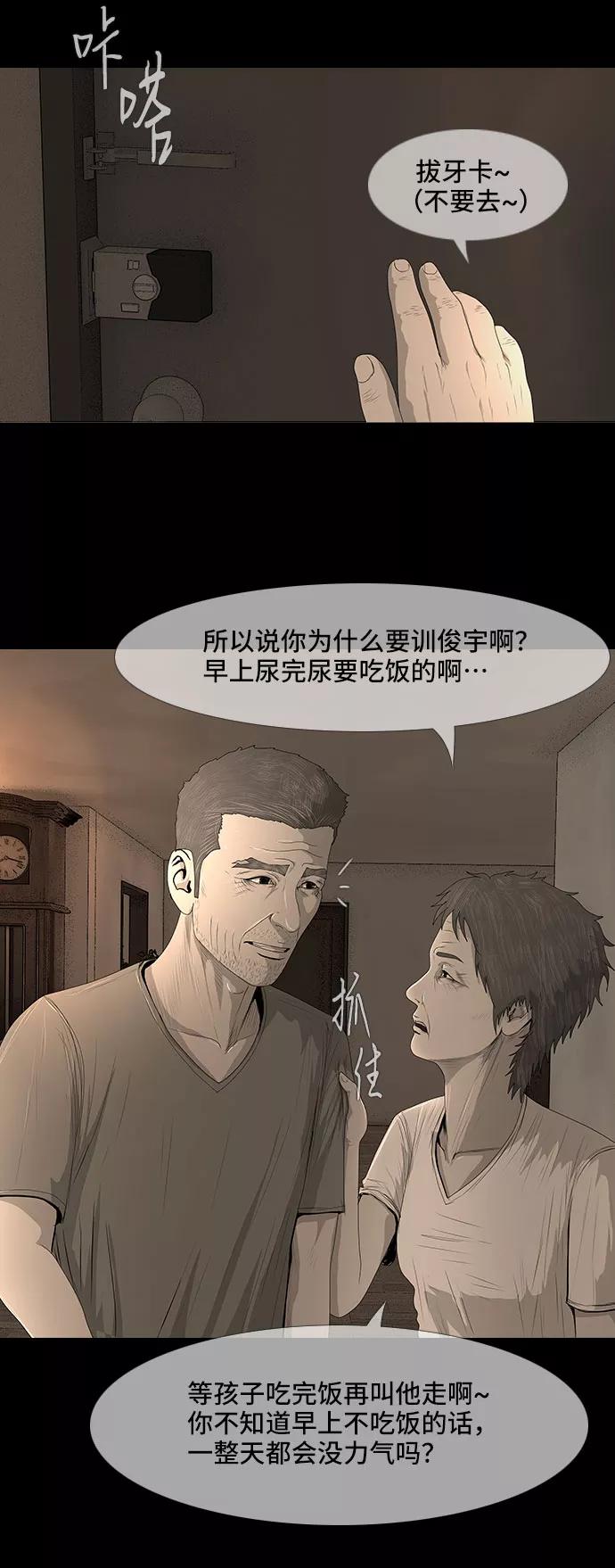 《DEAD DAYS：死亡之日》第32话 第30页