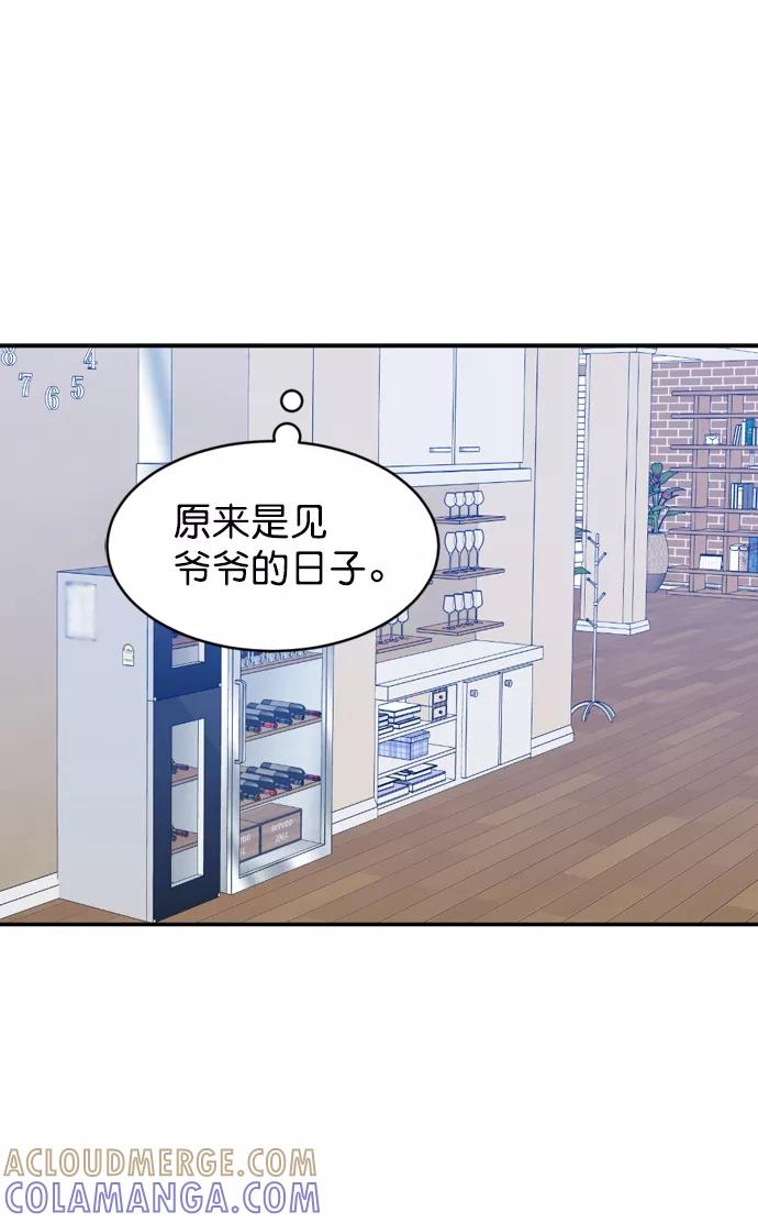 《WHO ARE YOU！》第33话 第49页